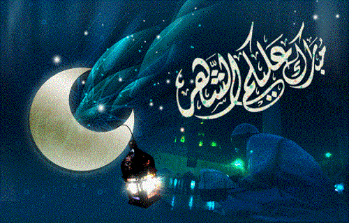 دعاء و تهنئة بشهر رمضان المبارك