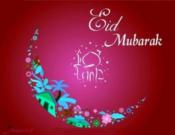  eid mubarak
