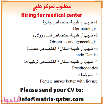 وظائف للنساء بقطر والسعودية لمختلف التخصصات 2 وظائف للنساء
