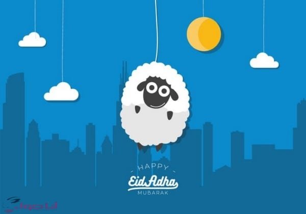 تهنئة عيد الأضحى صور تهاني عيد الاضحي المبارك 2018 - مجلة 