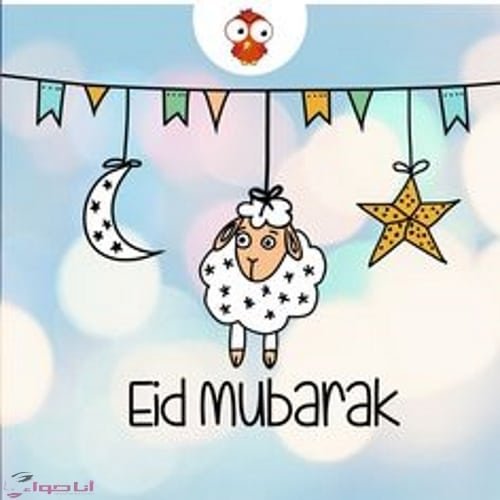 صور عيد الأضحى المبارك 2018 اجمل الصور والعبارات - مجلة 