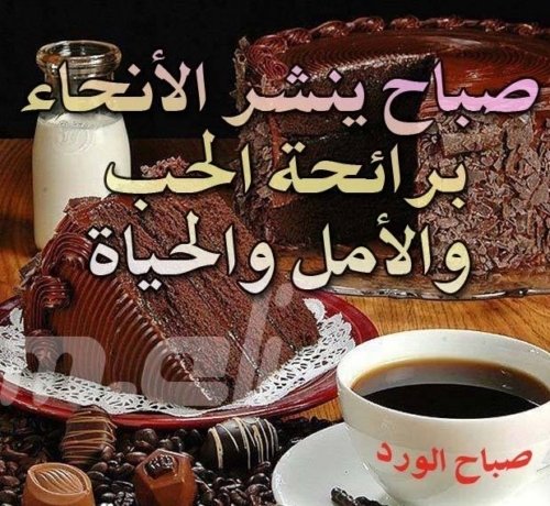 صور صباح الخير 2019 اجمل الصور الرومانسية 10 صباح الحب