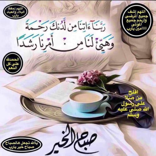 صباح الخير 3 - مجلة انا حواء