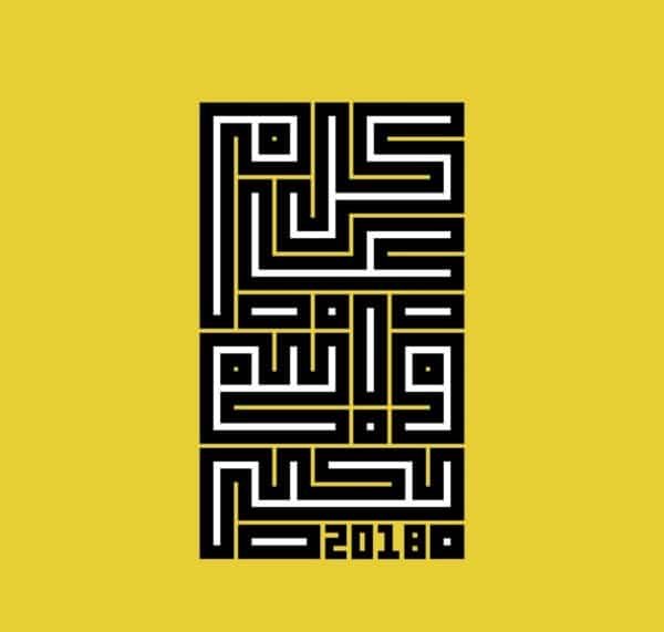 كل عام وانت بخير 2018 صور ومسجات رائعة جدا 13 صور راس السنه 2018 40 - مجلة انا حواء
