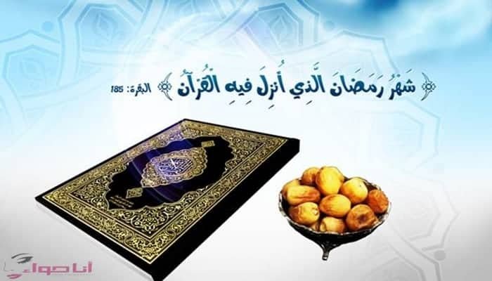 رمضان مبارك