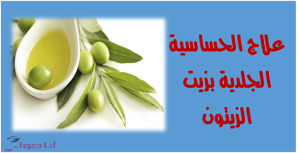 حساسية الجلد أهم أسبابها وطرق علاجها بالتفصيل – مجلة انا حواء