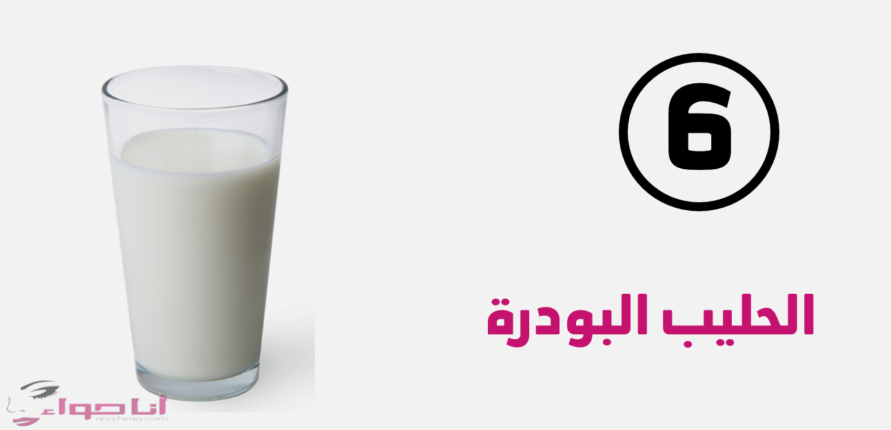 الحليب البودرة - مجلة انا حواء