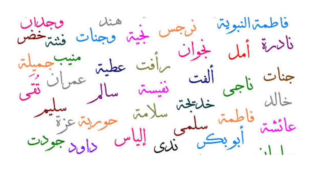أسماء أولاد توائم من القرآن